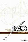 校本研究：中小学教育科研的回归 封面