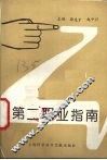 第二职业指南