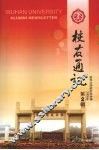 武大校友通讯  2008年第2辑