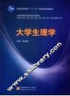 大学生理学