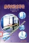 教学实验室导论