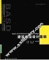 建筑快速设计基础