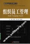 组织员工管理
