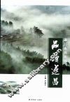 品读遂昌  散文卷 电子书封面