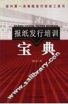 报纸发行培训宝典