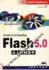 Flash5.0从入门到高手
