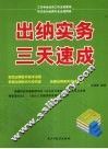 出纳实务三天速成