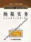 纳税实务