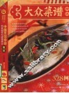 大众菜谱精选328例