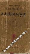 中国民间故事选