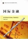 国际金融
