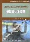 基础会计学原理