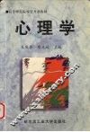 心理学