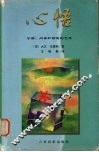 心悟  宁静·内省和顿悟的艺术