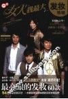 女人我最大发妆特辑