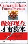做好现在  才有将来