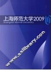 上海师范大学  2009