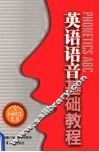 英语语音基础教程