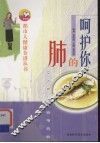 呵护你的肺
