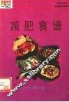 减肥食谱  3