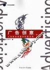 广告创意  第2版