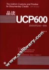 品读UCP600