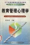 教育管理心理学