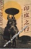 印度之行
