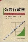 公共行政学