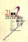 2008年翻译文学