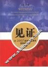 见证  记2007高等职业教育国际研讨会（青岛）