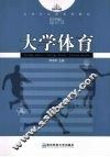 大学体育