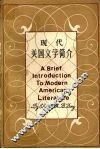 现代美国文学简介  1919-1980