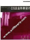 CIS企业形象设计