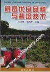 树莓优良品种与栽培技术
