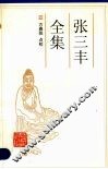 张三丰全集
