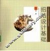招贴设计基础