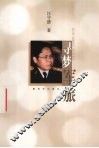 寻梦军旅