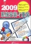 2009系统安装与重装