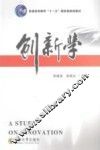 创新学