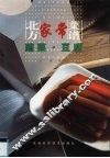北方家常菜谱  蔬菜·豆腐类