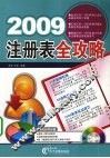 2009注册表全攻略