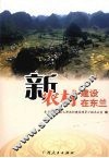 新农村建设在东兰