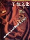 T恤文化