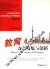 教育改革发展与创新