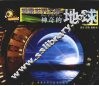 神奇的地球