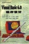 Visual Basic 6.0程序设计