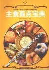 主食面点宝典