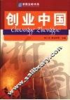 创业中国