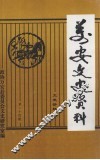 万安文史资料  第24辑
